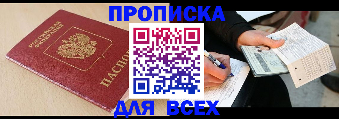 где прописаться в Евпатории