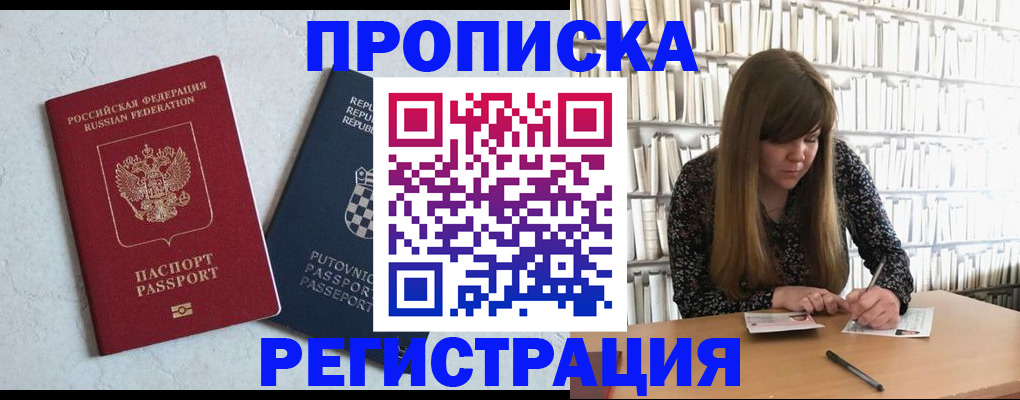 прописка законно в Евпатории